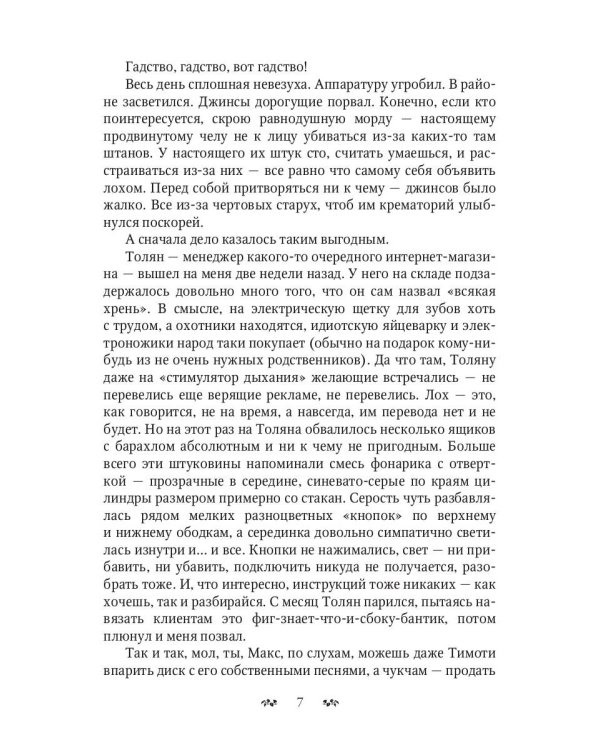 Ах ты… дракон! Попал