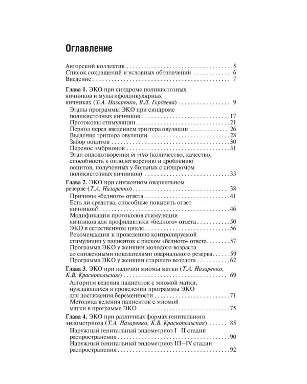 ЭКО при различных заболеваниях