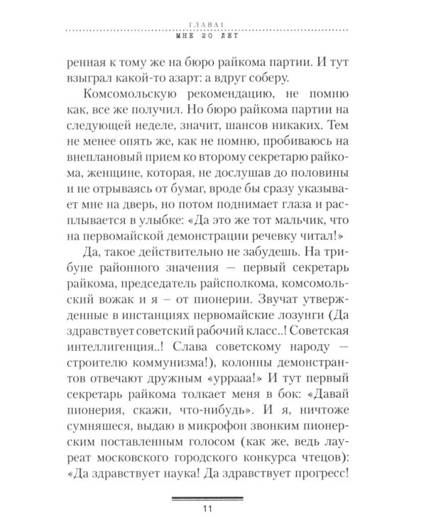 Дополнительное изображение книги «По волне моей памяти»