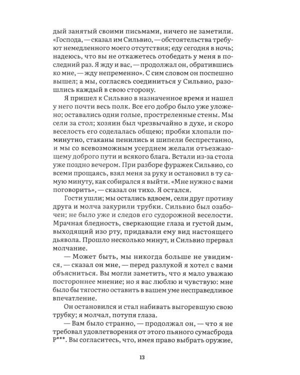 Повести Белкина
