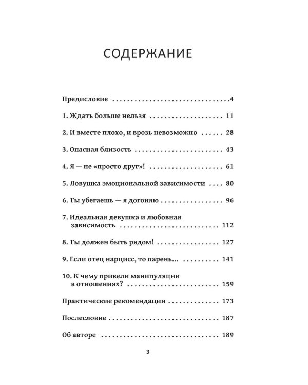 Несчастная любовь: страдания в отношениях, или Ловушка эмоциональной зависимости