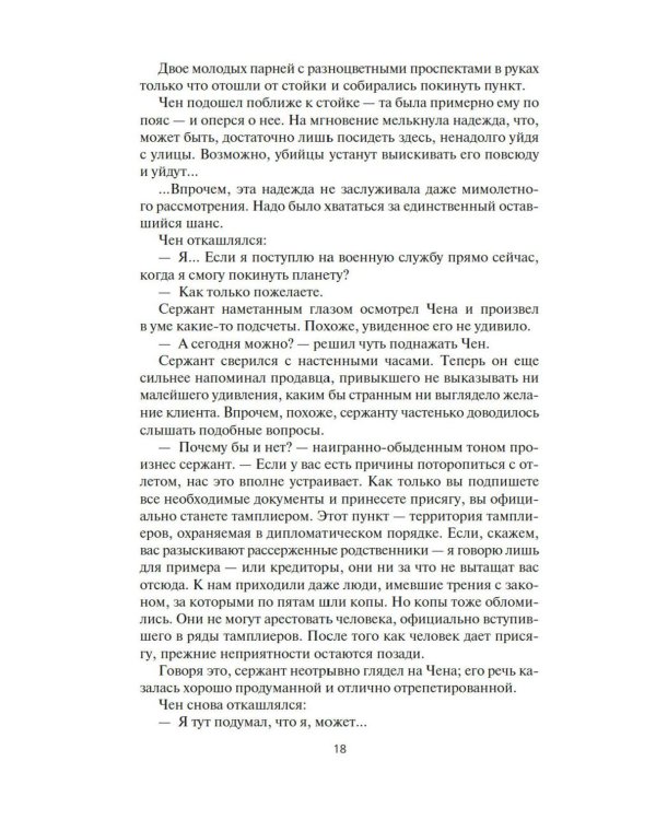 Берсеркер: Трон берсеркера; Синяя смерть; Техника обмана: романы, повесть