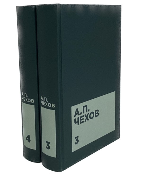 Чехов А.П. Собрание сочинений в двенадцати томах (комплект)