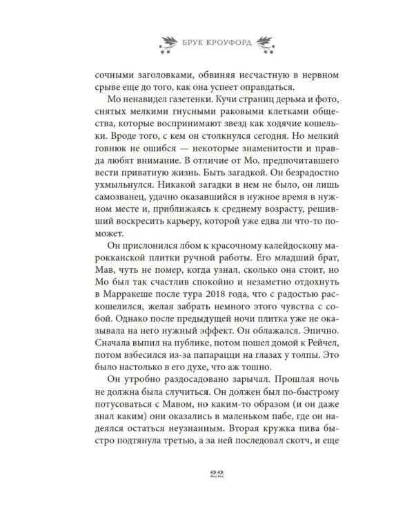 Дополнительное изображение книги «Лучше, чем настоящая жизнь: роман»