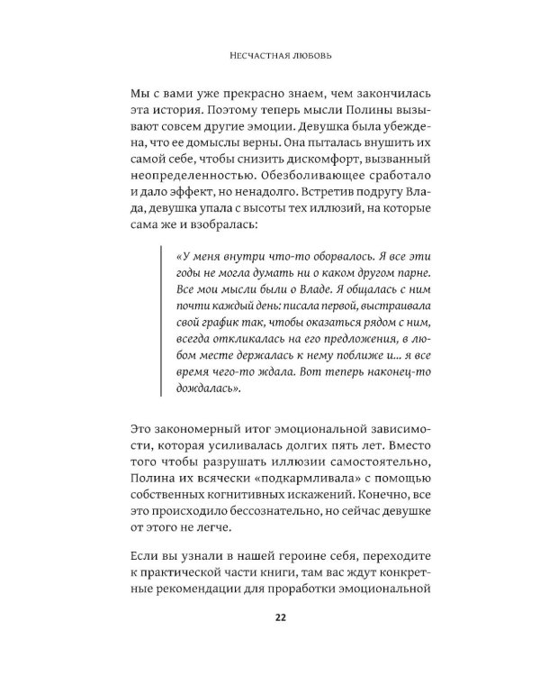 Несчастная любовь: страдания в отношениях, или Ловушка эмоциональной зависимости