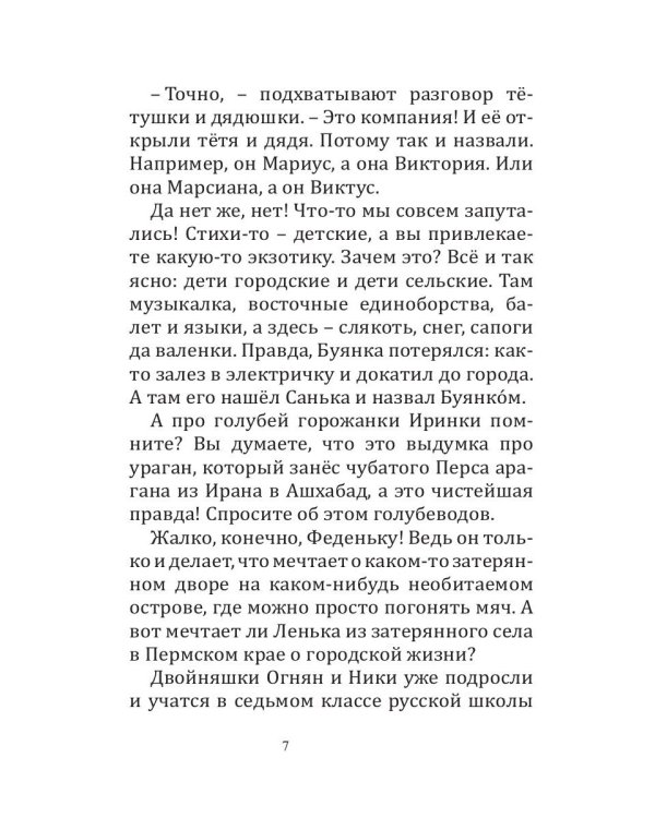 Радужный вороненок