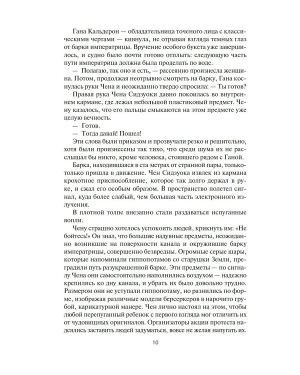 Берсеркер: Трон берсеркера; Синяя смерть; Техника обмана: романы, повесть