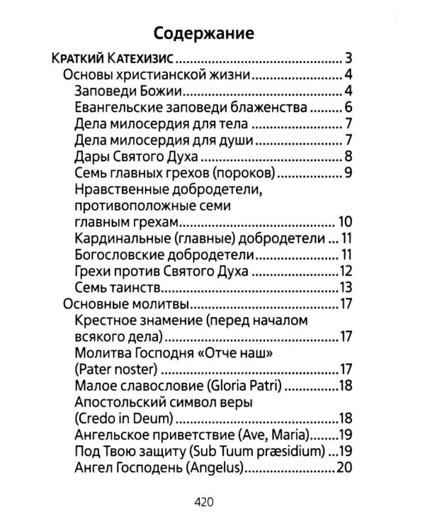Молитвенник для католиков латинского обряда