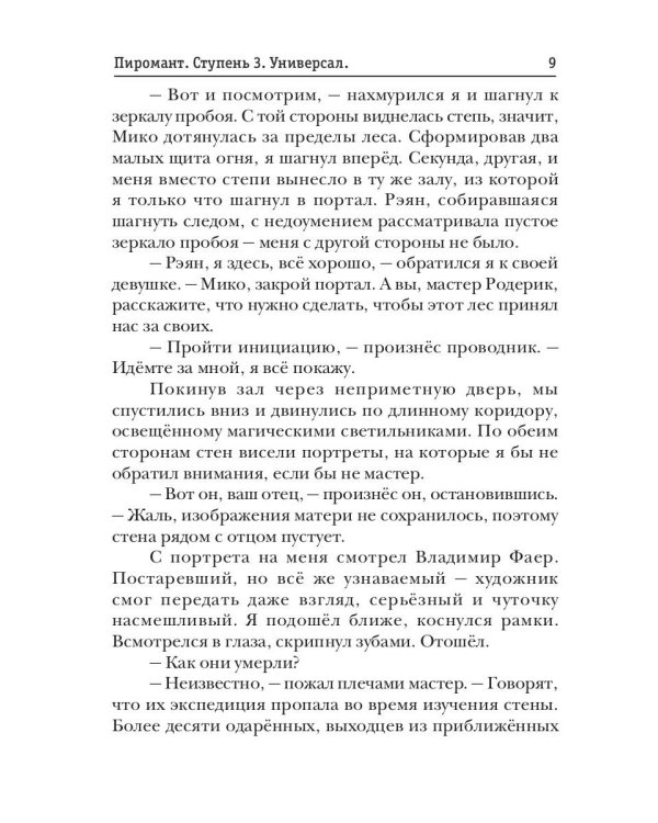 Пиромант. Ступень 3. Универсал