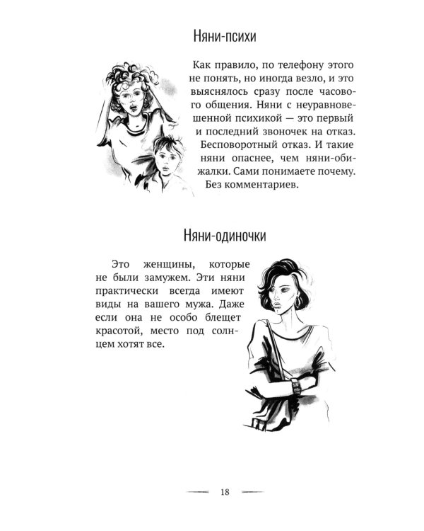 Осторожно, няни!