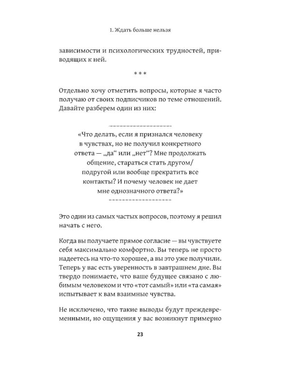Несчастная любовь: страдания в отношениях, или Ловушка эмоциональной зависимости