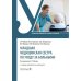 Младшая медицинская сестра по уходу за больными: Учебник. 2-е изд., перераб. и доп