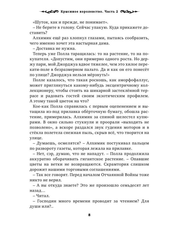 Теурги. Крысиное королевство. Ч. 2