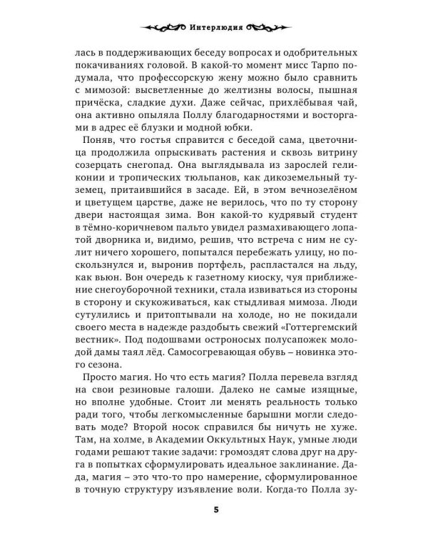 Теурги. Крысиное королевство. Ч. 2