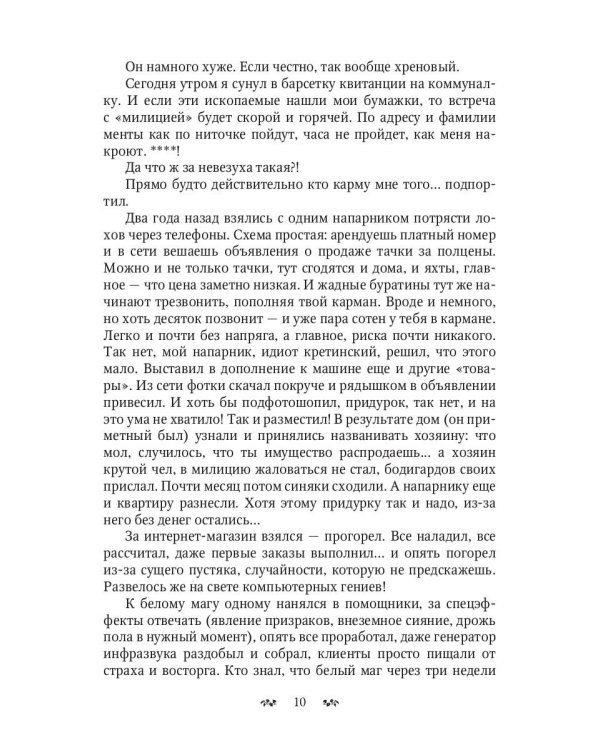 Ах ты… дракон! Попал