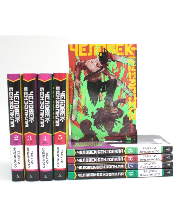 Человек-бензопила (комплект из 9-ти книг)