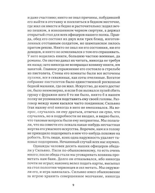 Повести Белкина