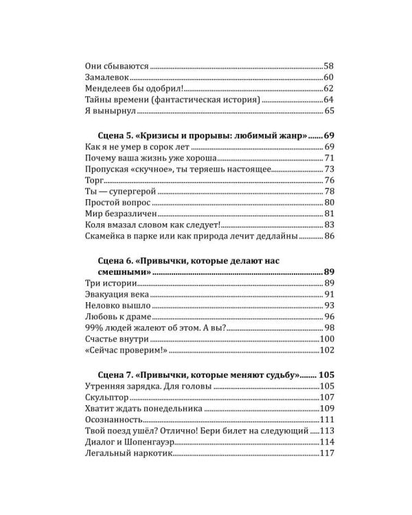 Современные миниатюры о привычках и переменах