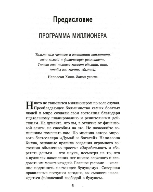 Дополнительное изображение книги «Наполеон Хилл: Менталитет миллионера»