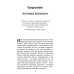 Дополнительное изображение книги «Наполеон Хилл: Менталитет миллионера»