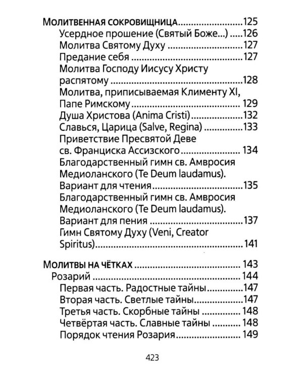 Молитвенник для католиков латинского обряда
