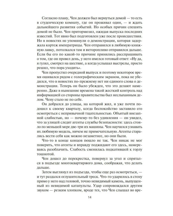Берсеркер: Трон берсеркера; Синяя смерть; Техника обмана: романы, повесть