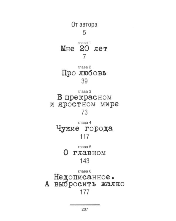 Дополнительное изображение книги «По волне моей памяти»