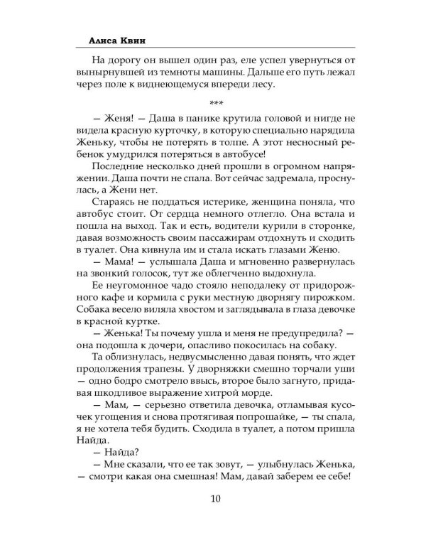 Несносный босс и великолепный пес