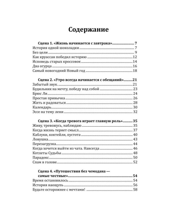 Современные миниатюры о привычках и переменах