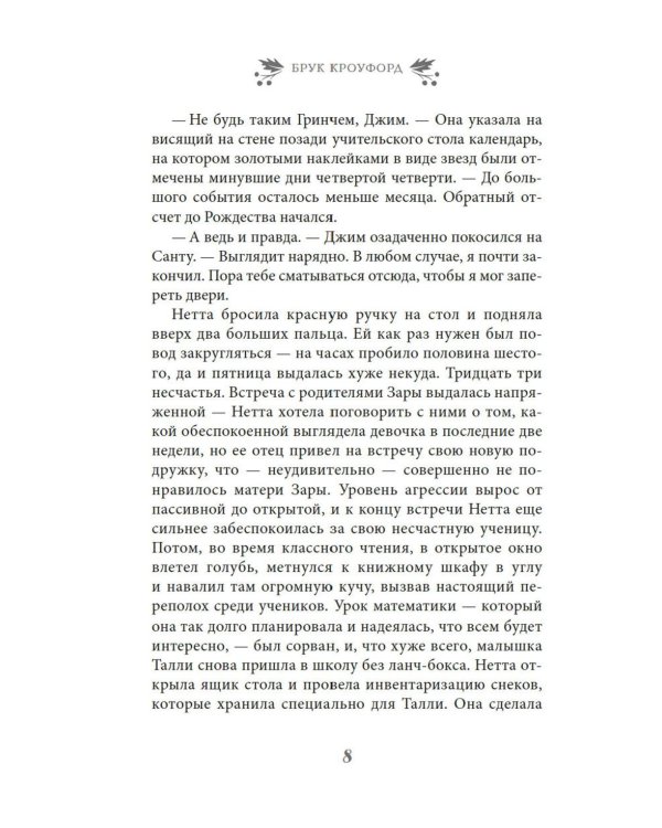 Дополнительное изображение книги «Лучше, чем настоящая жизнь: роман»