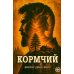 Кормчий