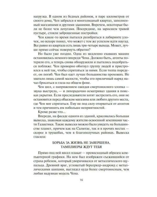 Берсеркер: Трон берсеркера; Синяя смерть; Техника обмана: романы, повесть