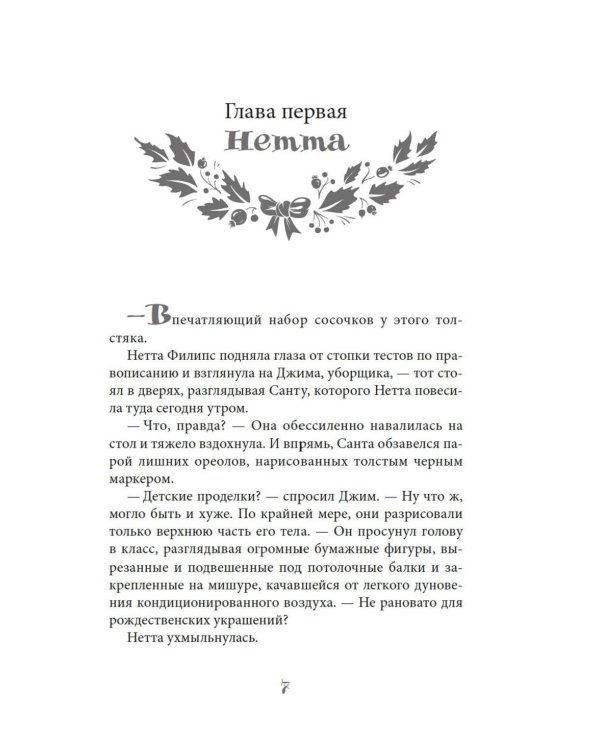 Дополнительное изображение книги «Лучше, чем настоящая жизнь: роман»