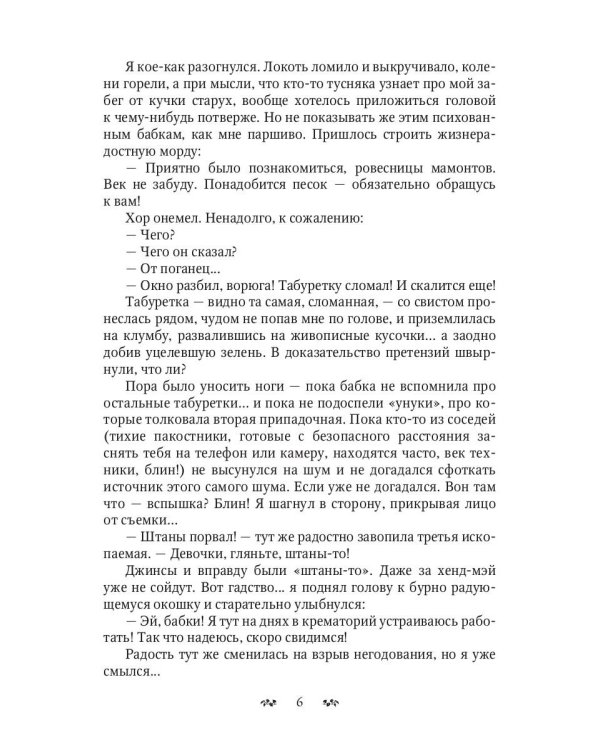 Ах ты… дракон! Попал