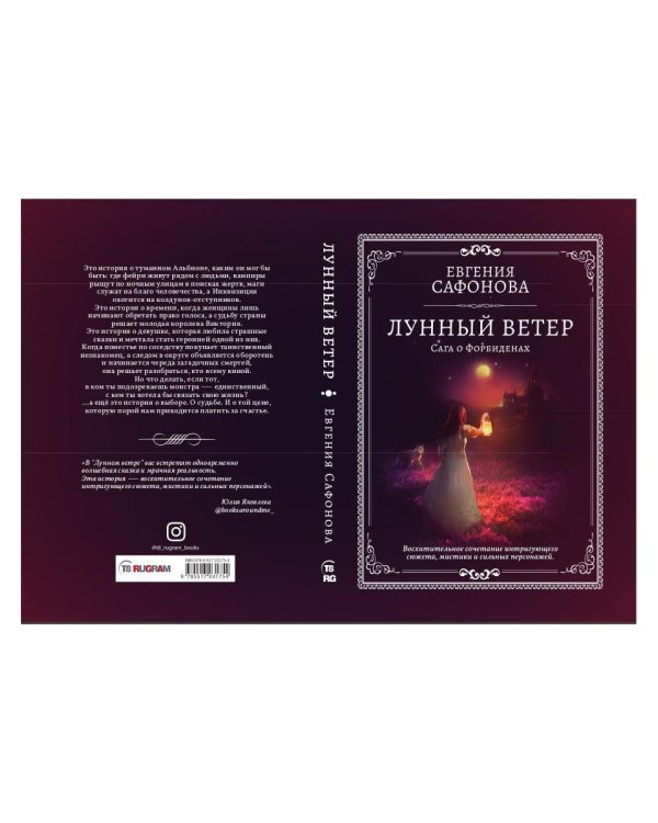 Лунный ветер