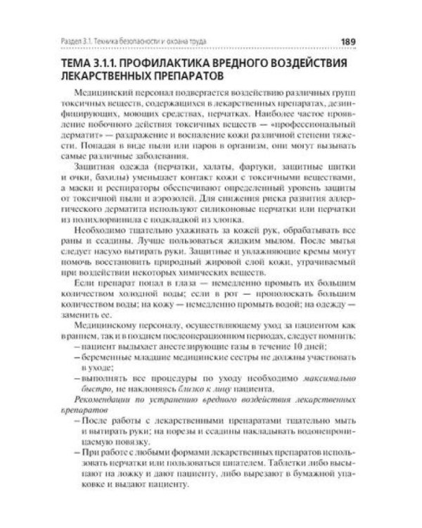 Младшая медицинская сестра по уходу за больными: Учебник. 2-е изд., перераб. и доп