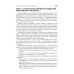 Младшая медицинская сестра по уходу за больными: Учебник. 2-е изд., перераб. и доп