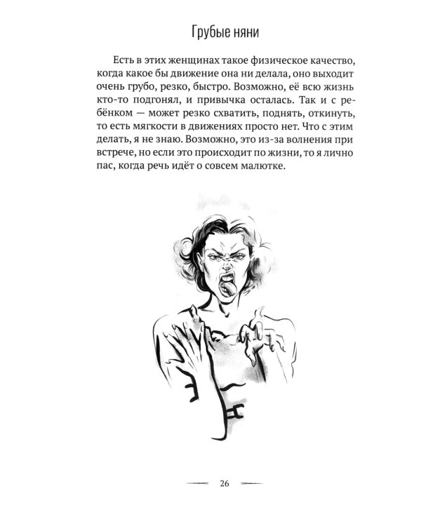 Осторожно, няни!