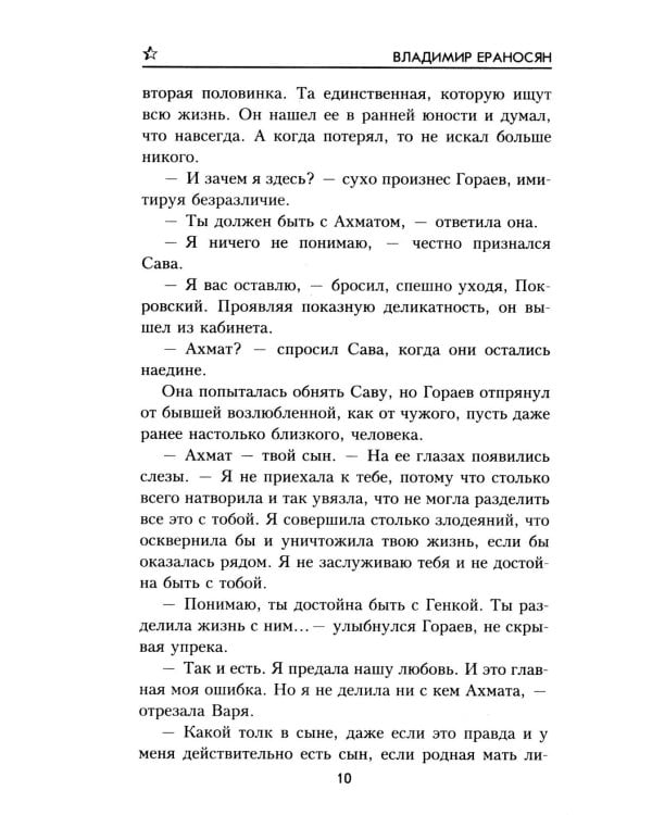 Дополнительное изображение книги «Охота на "крота": роман»
