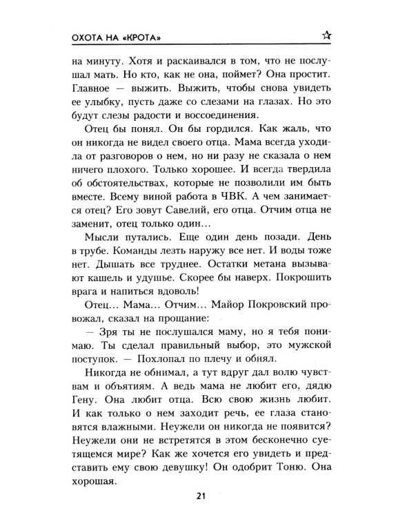 Дополнительное изображение книги «Охота на "крота": роман»