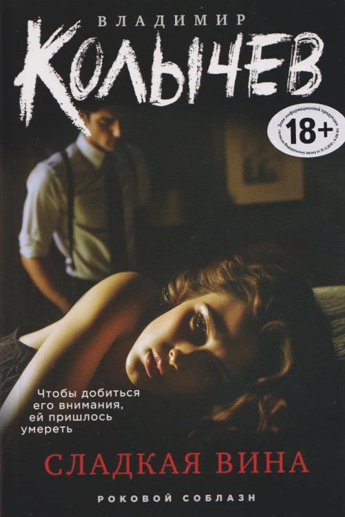 Сладкая вина