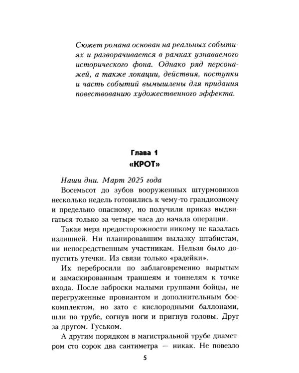 Дополнительное изображение книги «Охота на "крота": роман»