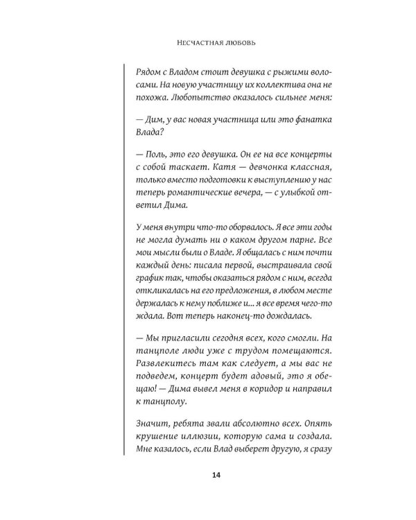 Несчастная любовь: страдания в отношениях, или Ловушка эмоциональной зависимости