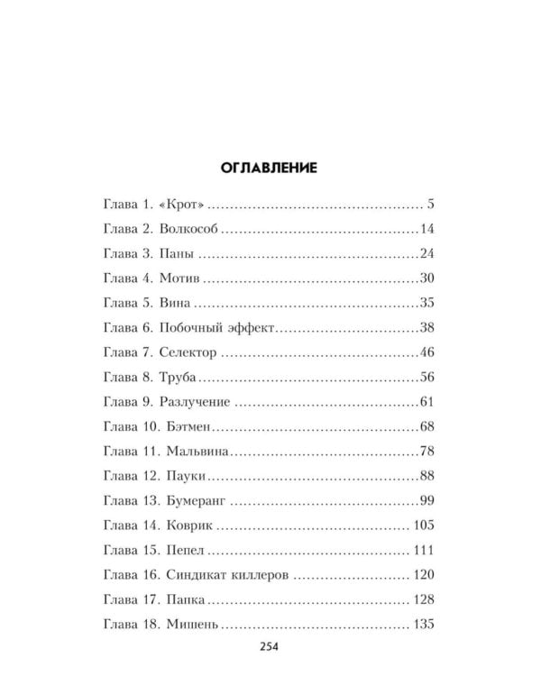 Дополнительное изображение книги «Охота на "крота": роман»