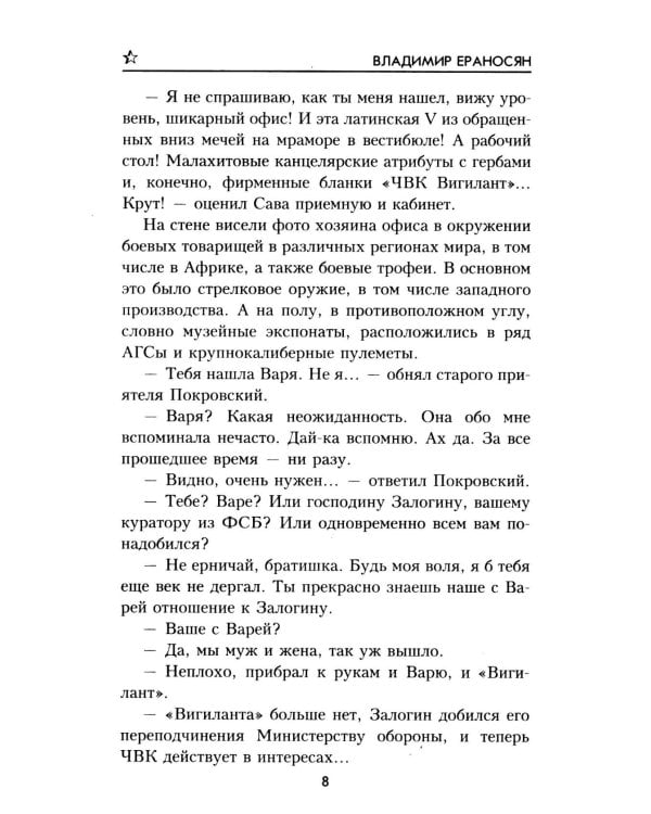 Дополнительное изображение книги «Охота на "крота": роман»