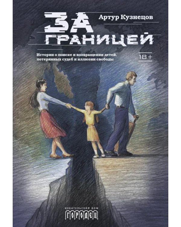 За границей