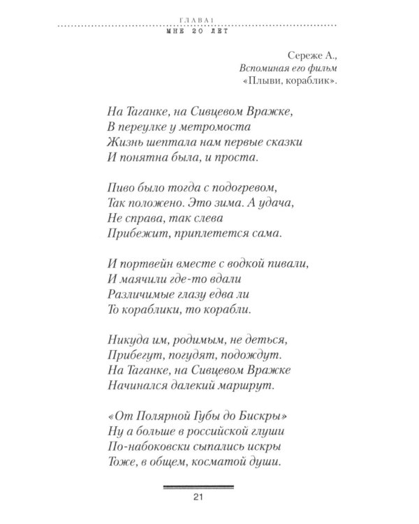 Дополнительное изображение книги «По волне моей памяти»