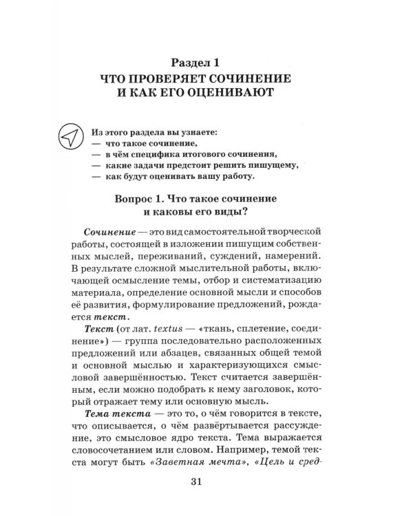 Дополнительное изображение книги «ЕГЭ. Итоговое сочинение на "отлично"! перед единым государственным экзаменом»