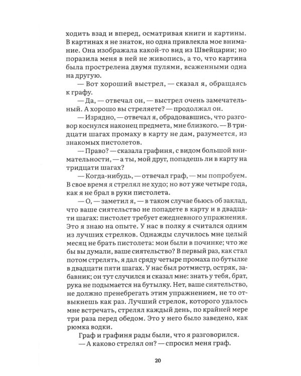 Повести Белкина