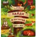 Найди и посчитай Счет в лесу